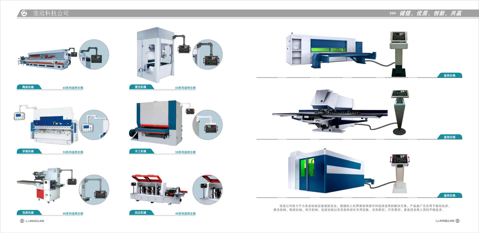 连冠公司电子画册_Page20.jpg 连冠公司电子画册_Page20.jpg