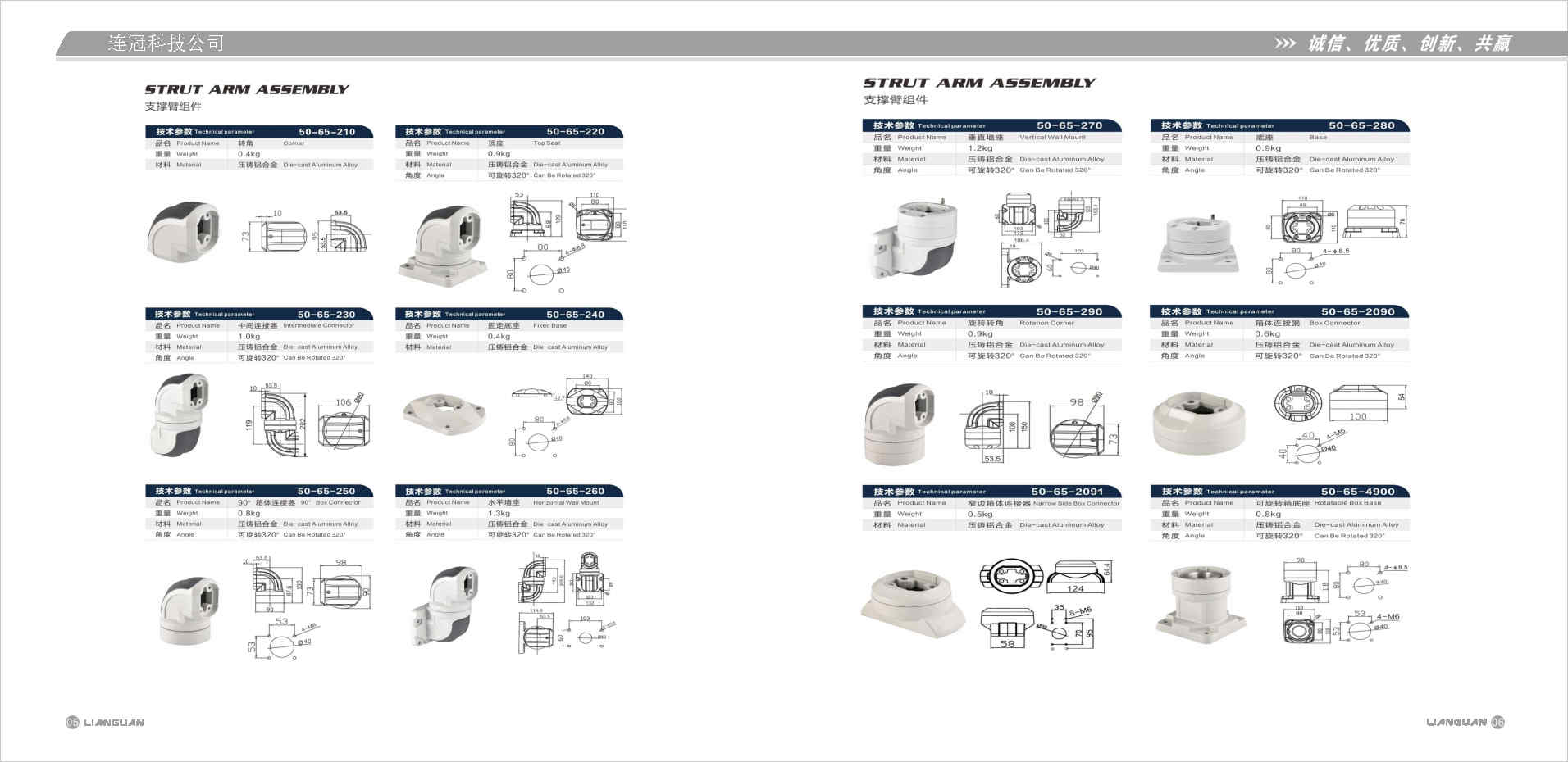 连冠公司电子画册_Page8