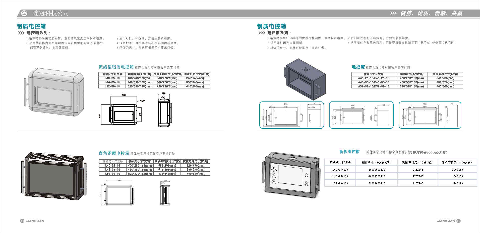 连冠公司电子画册_Page15